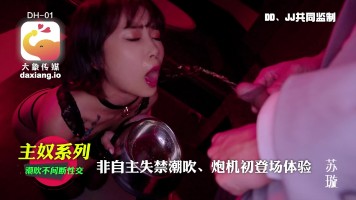 Elephant Media DH-01 Involuntary Incontinence Squirting