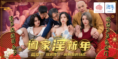 Peach Media PMS-005 New Year?s Eve For Family Adultery Chapter 3